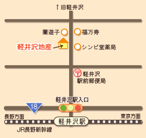 軽井沢地産アクセスマップ 軽井沢駅から徒歩3分です