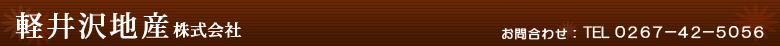 ynYЁ@⍇킹TELF0267-42-5056@FAXF0267-42-5032܂ł肢v܂B₢킹҂Ă܂B